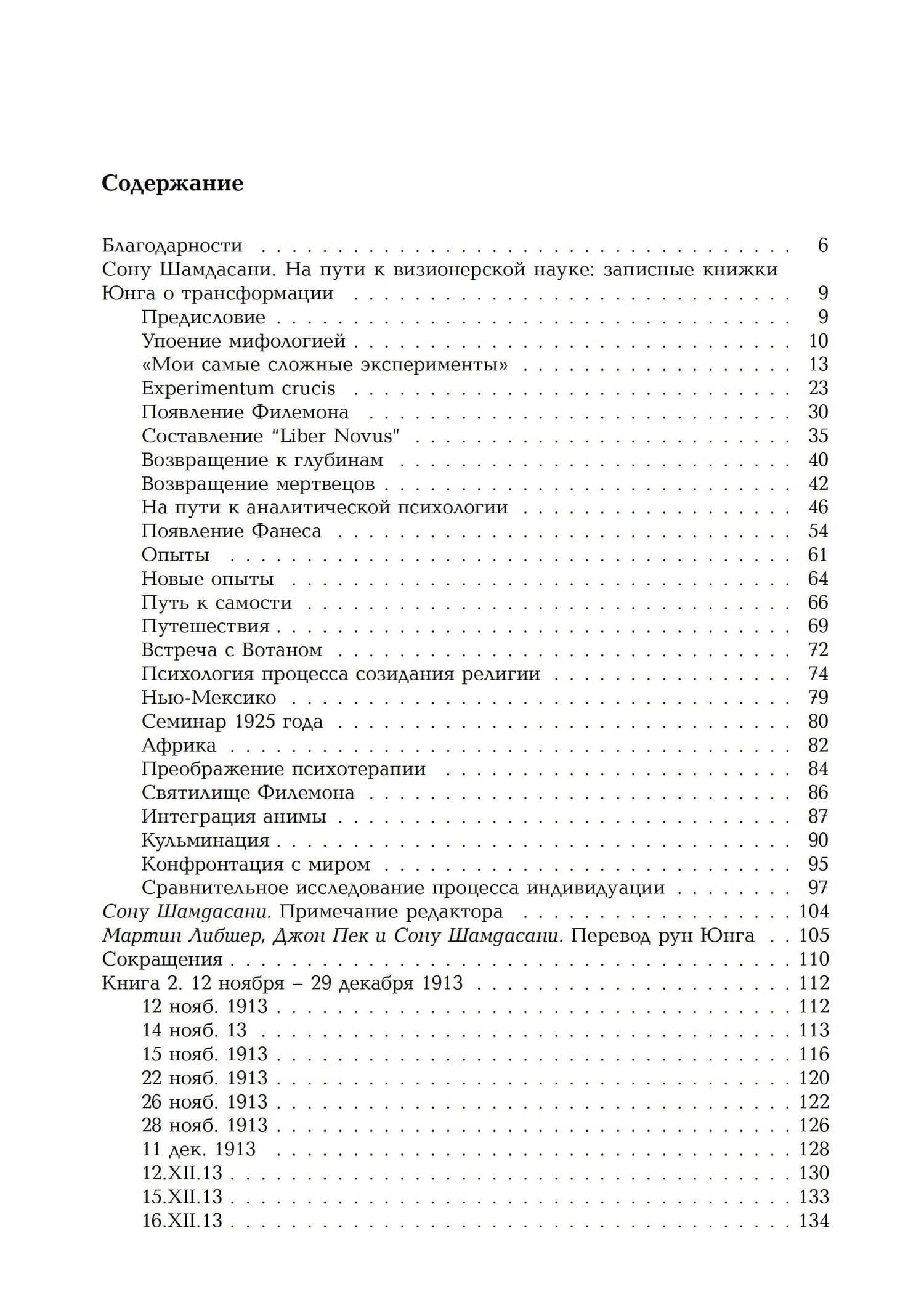 Черные книги. Заметки о трансформации. 2 части — Карл Густав Юнг (2)
