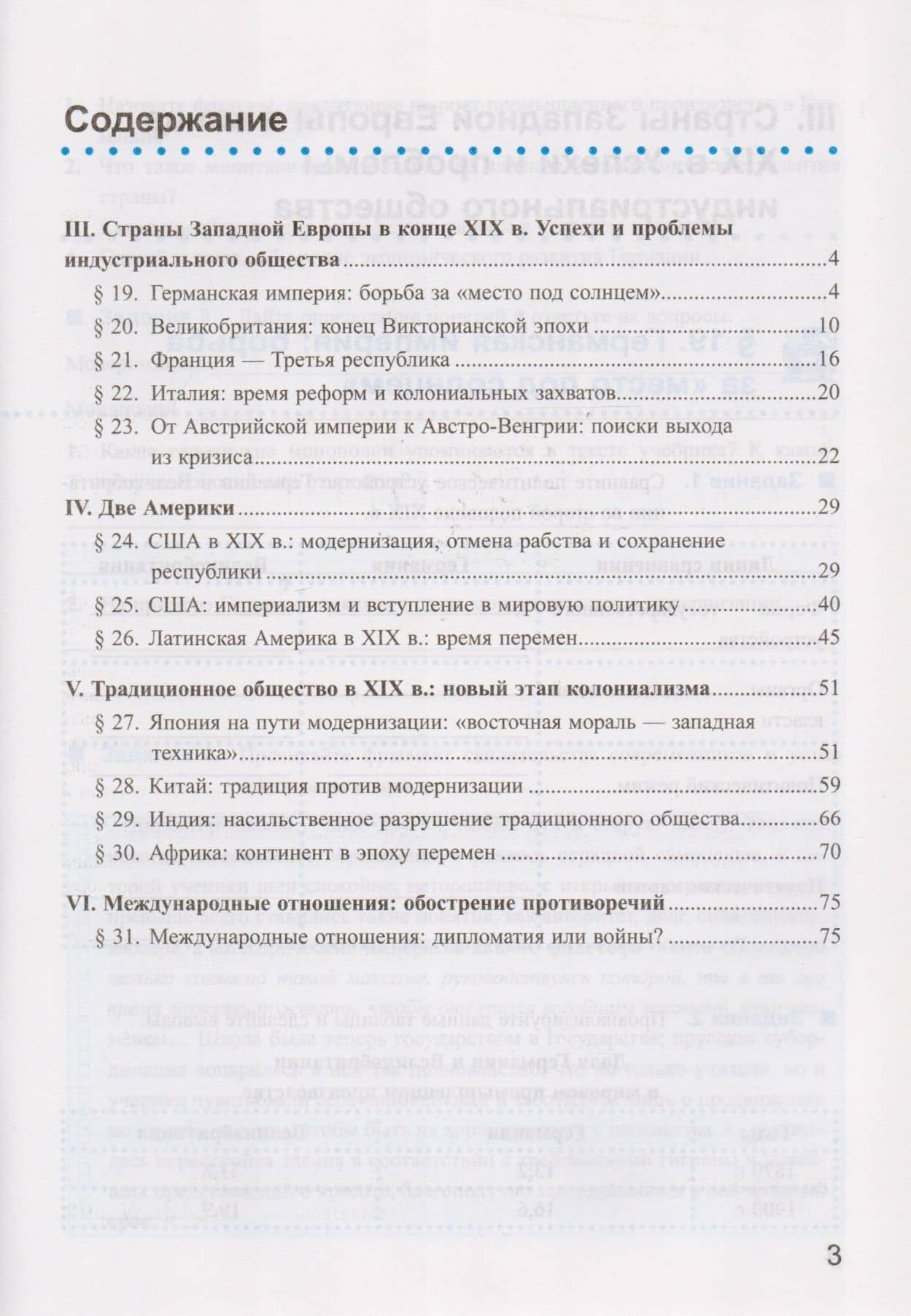Рабочая тетрадь по истории Нового времени. В 2 частях. Часть 2: 8 класс: к учебнику А.Я. Юдовской и др. "Всеобщая история. История Нового времени — Владимир Яковлевич Румянцев (2)