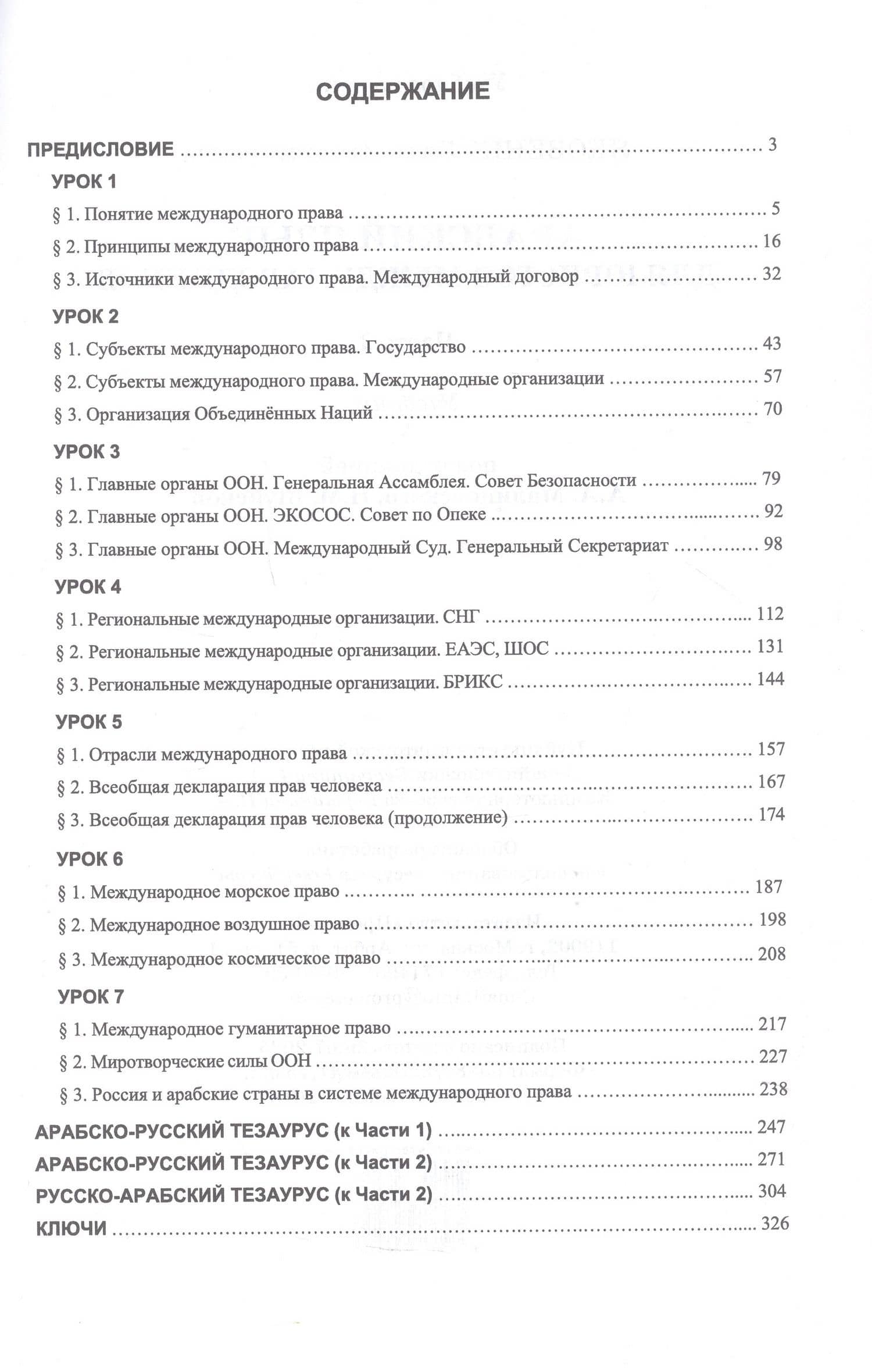 Арабский язык для юристов-международников. Учебник. Часть 2 — Элла Владимировна Яковенко (3)