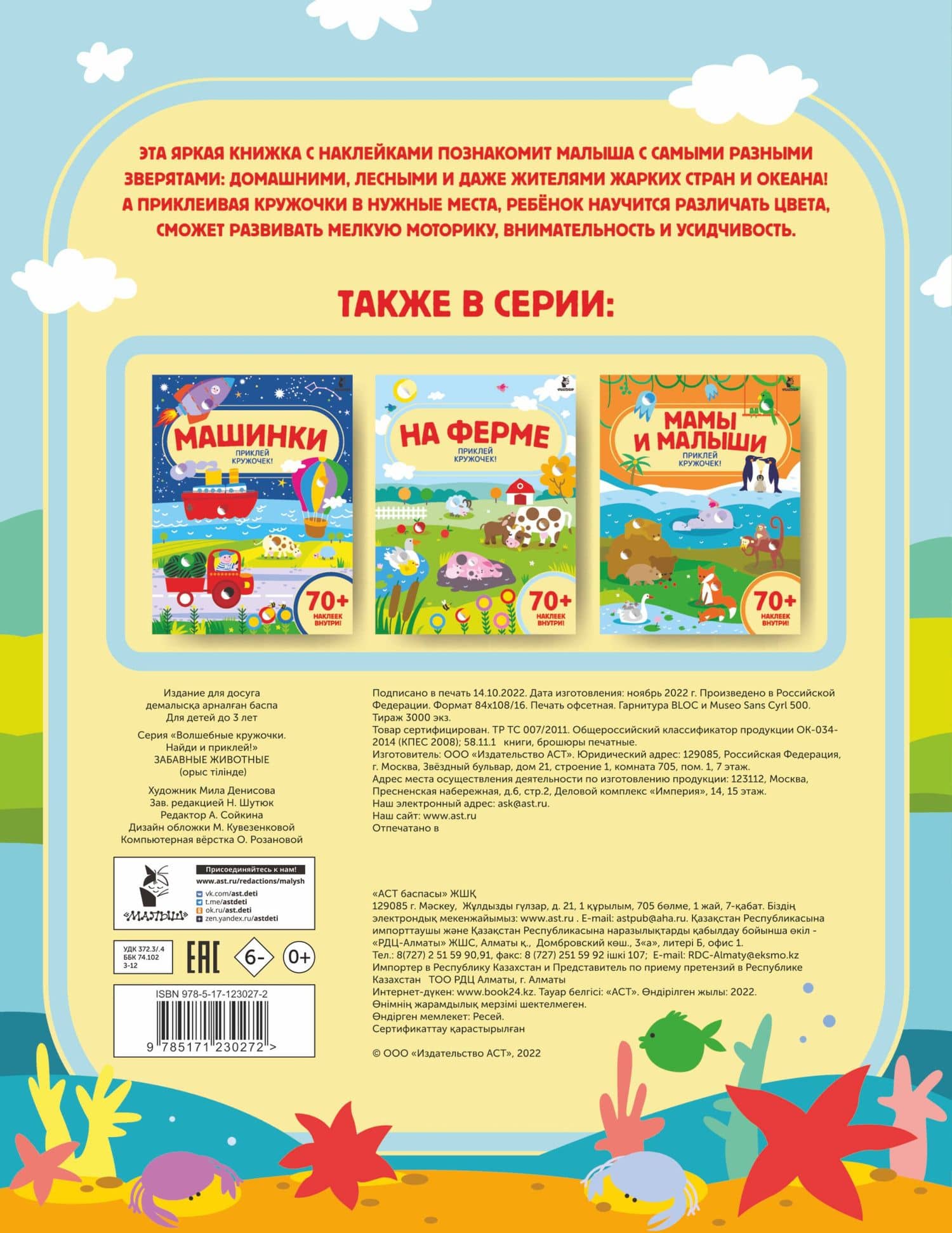 Забавные животные. Приклей кружочек! (2)
