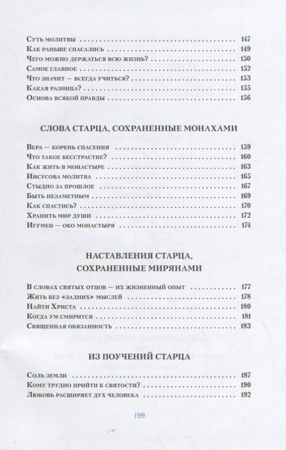 Человек святой души. Архимандрит Кирилл (Павлов) (3)