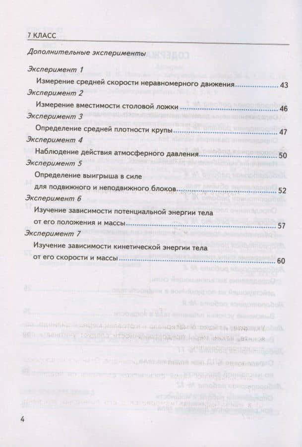 Тетрадь для лабораторных работ по физике к учебнику А.В. Перышкина "Физика. 7 класс" (М. : Экзамен) — Сергей Васильевич Степанов (3)