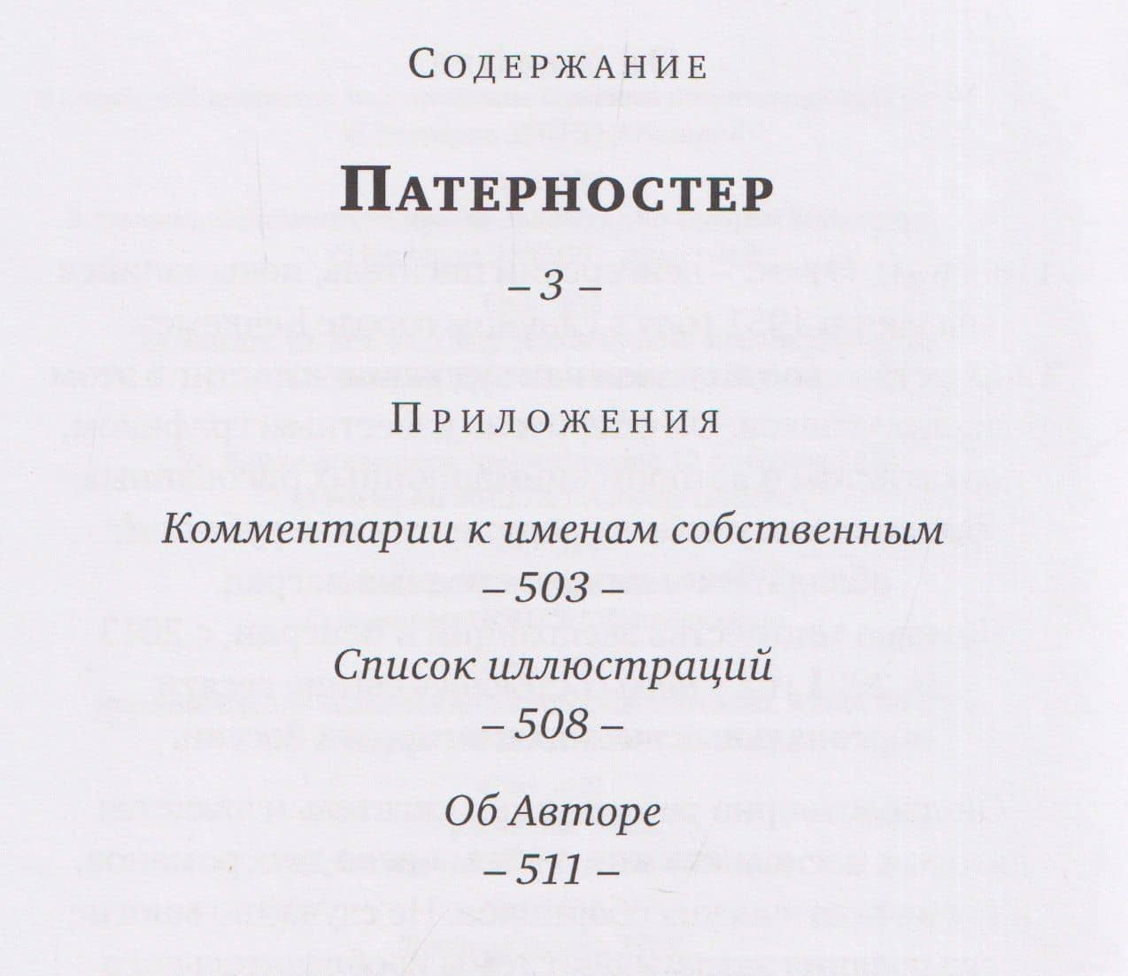 Патерностер (3)