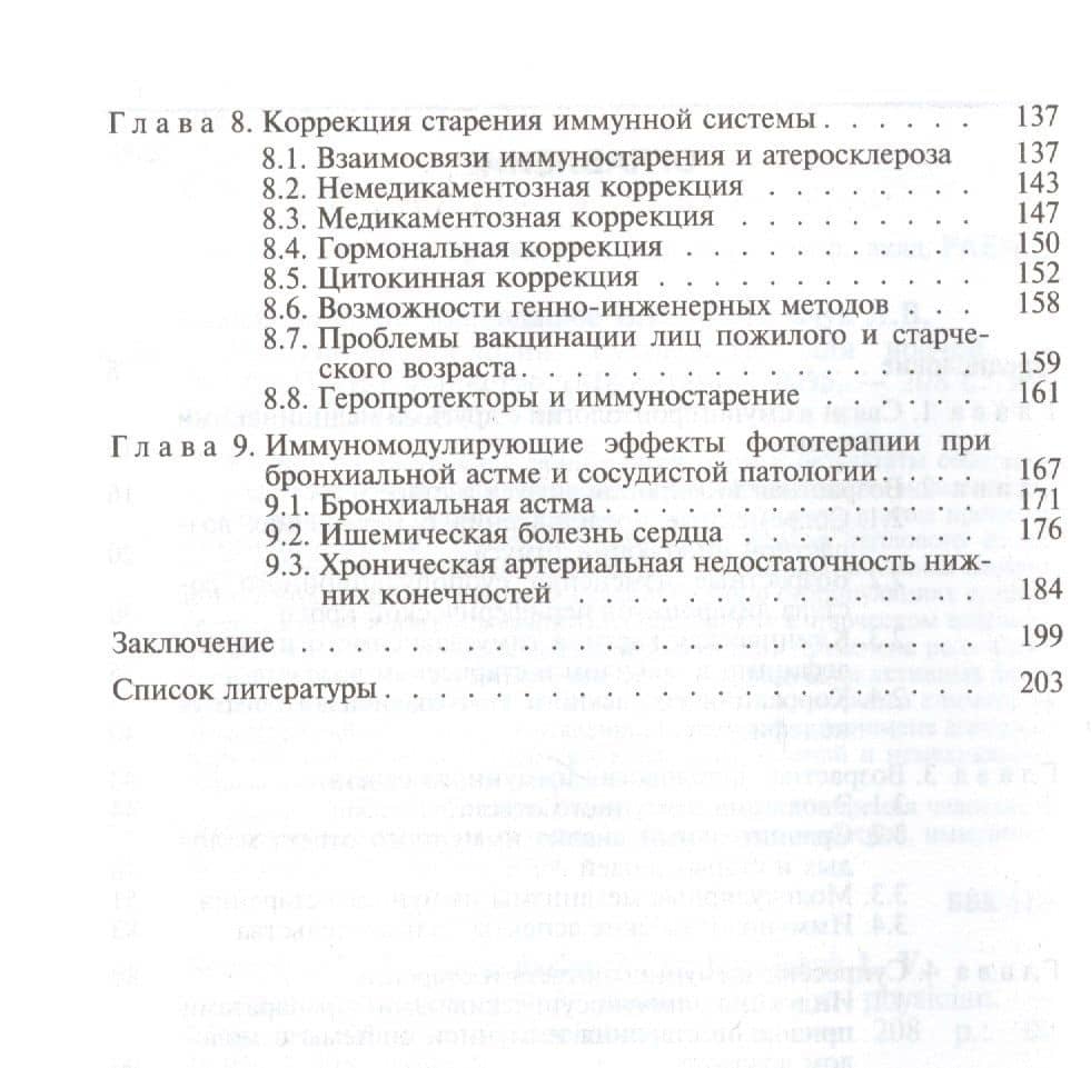 Иммуногеронтология. Руководство для врачей (3)