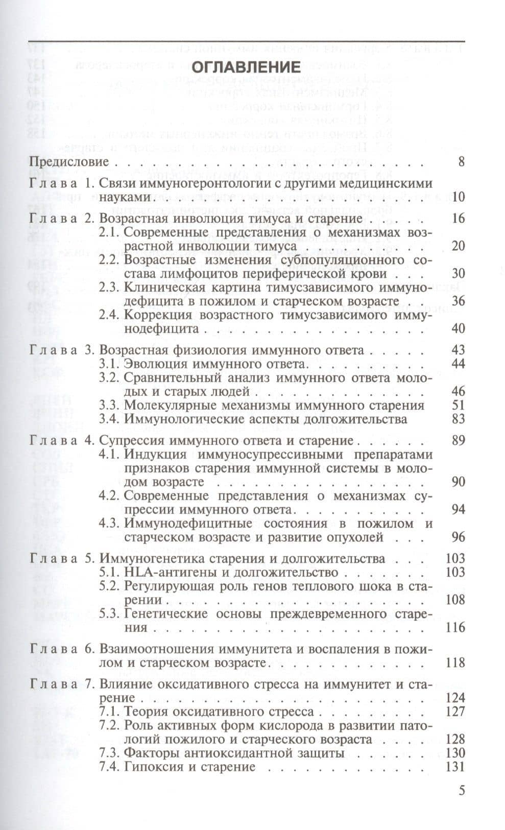 Иммуногеронтология. Руководство для врачей (2)