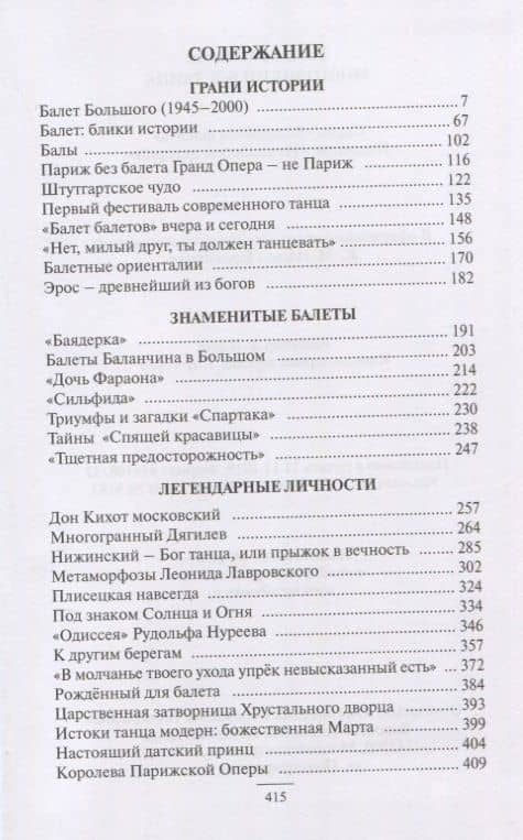 Многоликий бог танца — Виолетта Майниеце (2)