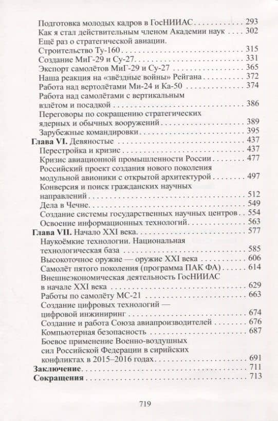 Моя жизнь в авиации. Записки академика (3)
