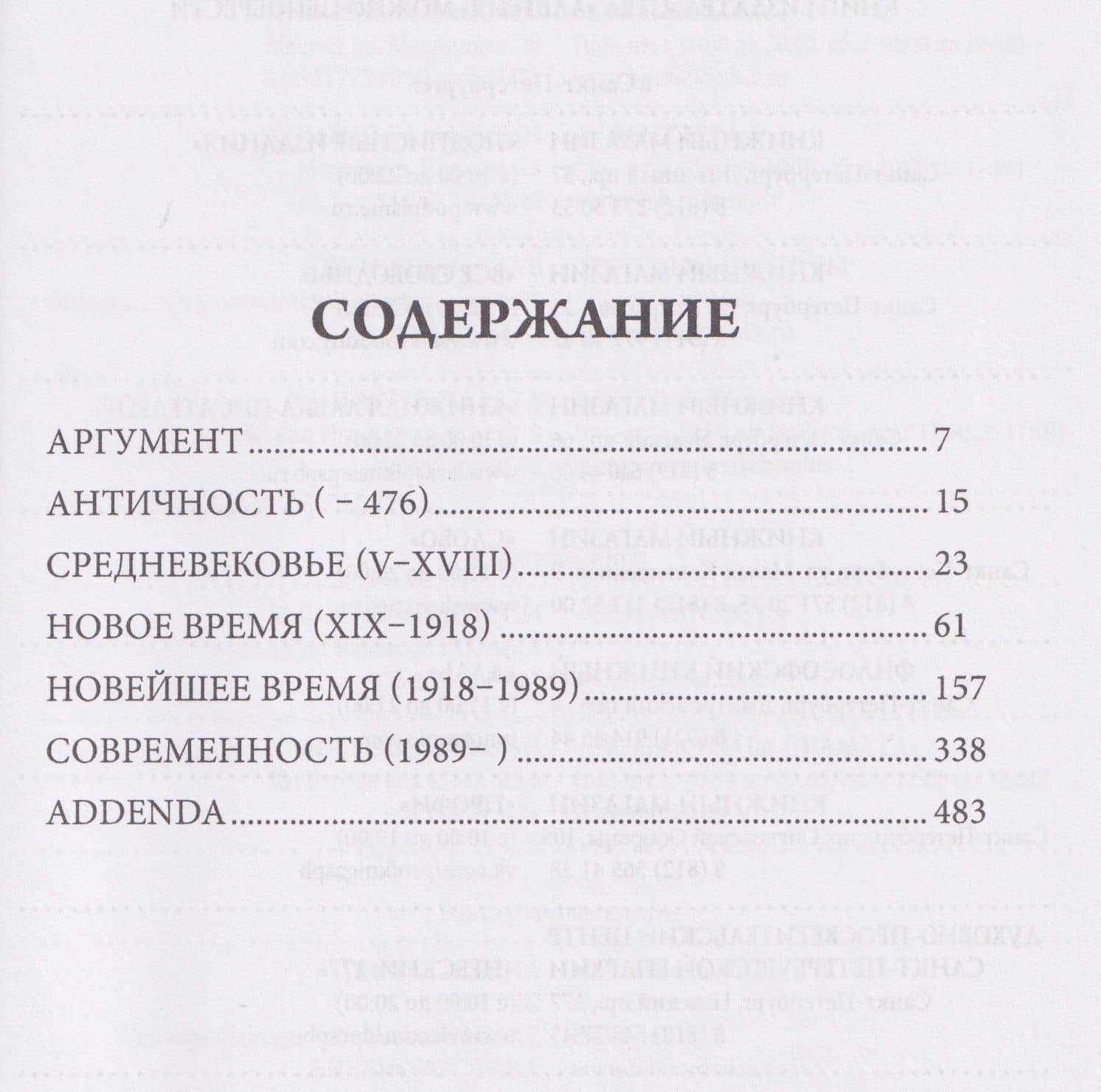 Румыния в датах и цитатах. Компендиум (2)