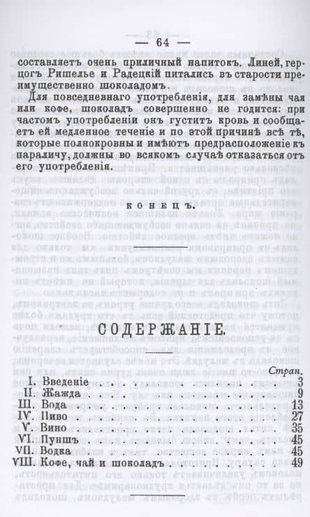 Что мне пить: водку, вино, пиво или воду, чай, кофе или шоколад? — Кох (2)