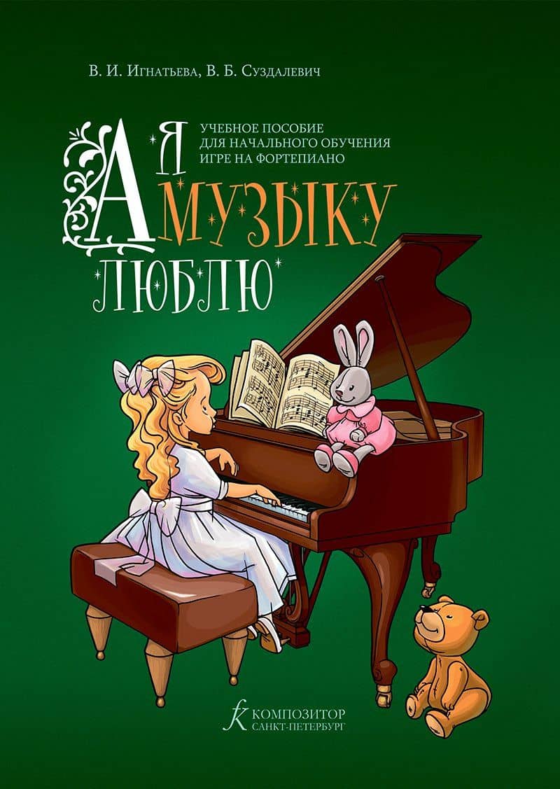 Восемь русских народных песен. Op. 58. Переложение для струнного октета Наталии Зеликовой. Партитура и партии — Анатолий Константинович Лядов