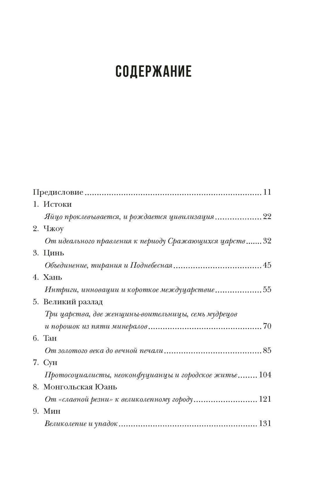Наикратчайшая история Китая. От древних династий к современной супердержаве — Линда Джейвин (3)