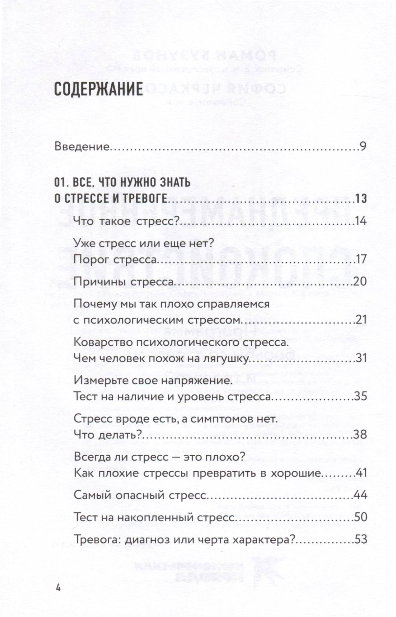 Преднамеренное спокойствие. Программа борьбы со стрессом и тревогой — София Анатольевна Черкасова (3)