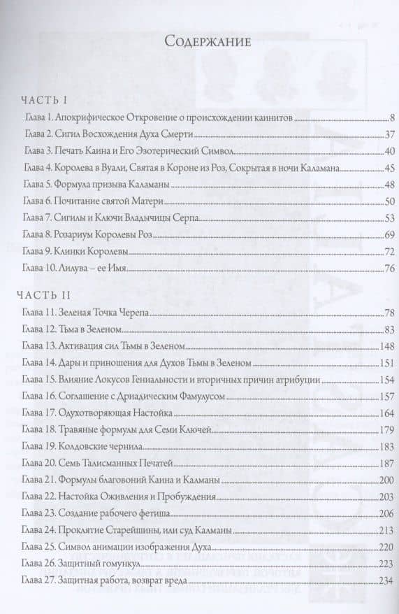 Liber Falxifer Слово Жнеца (2)