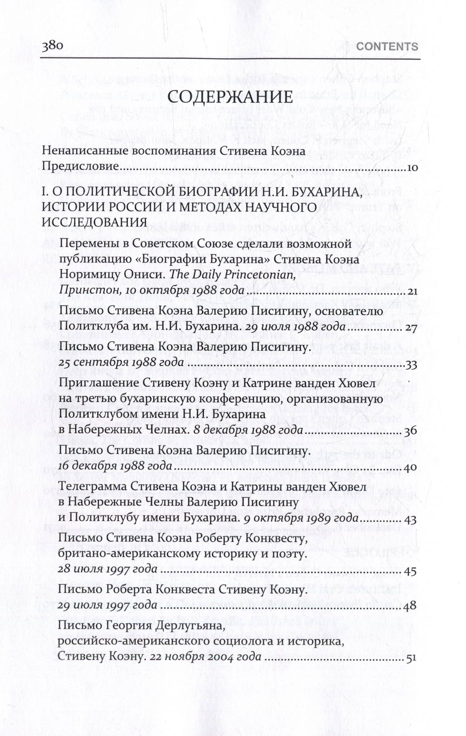РУССКАЯ СУДЬБА: Воспоминания, которые я никогда не напишу. Из архива Стивена Коэна (3)