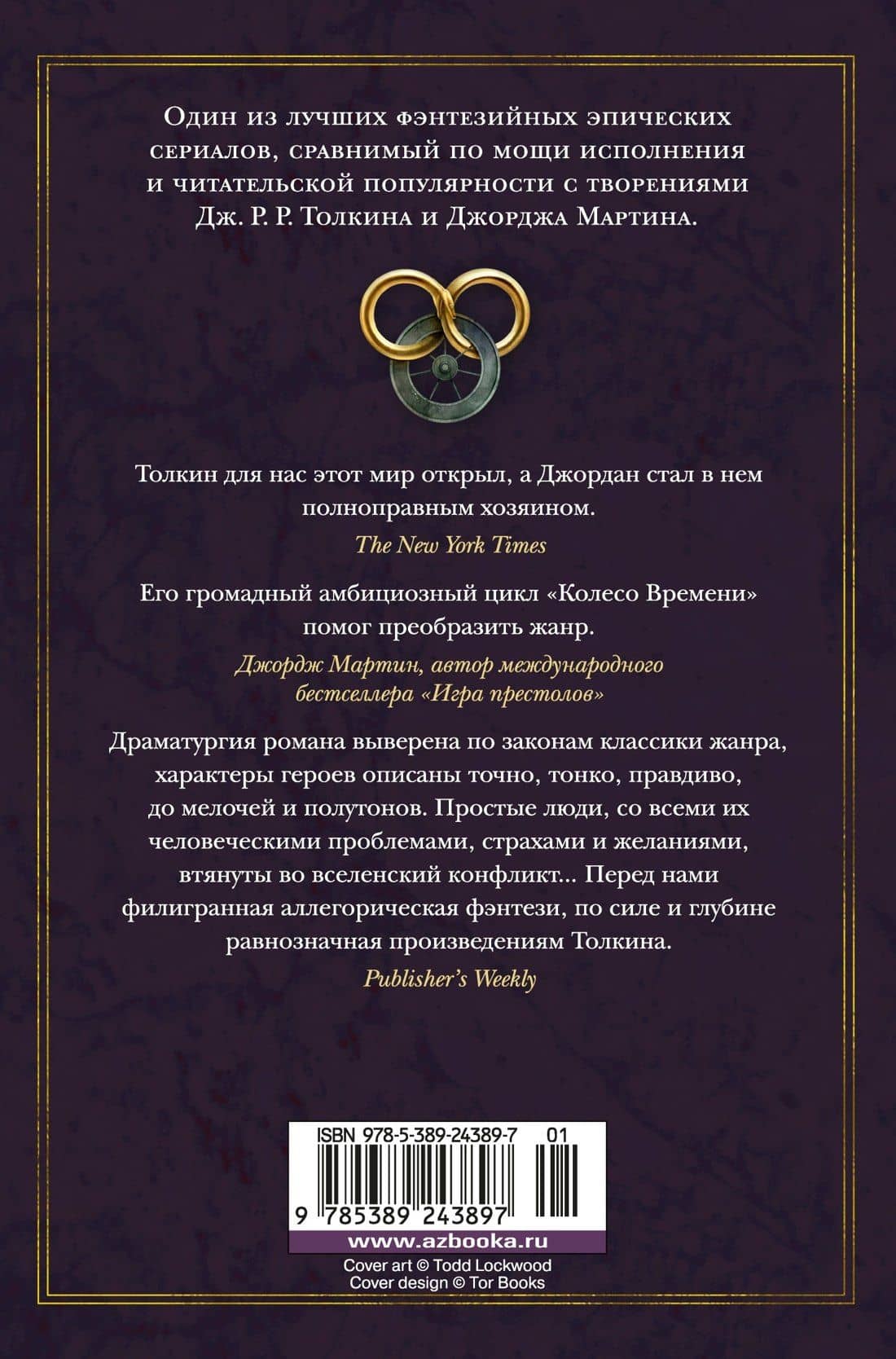 Колесо Времени. Книга 12. Грядущая буря — Роберт Джордан (2)