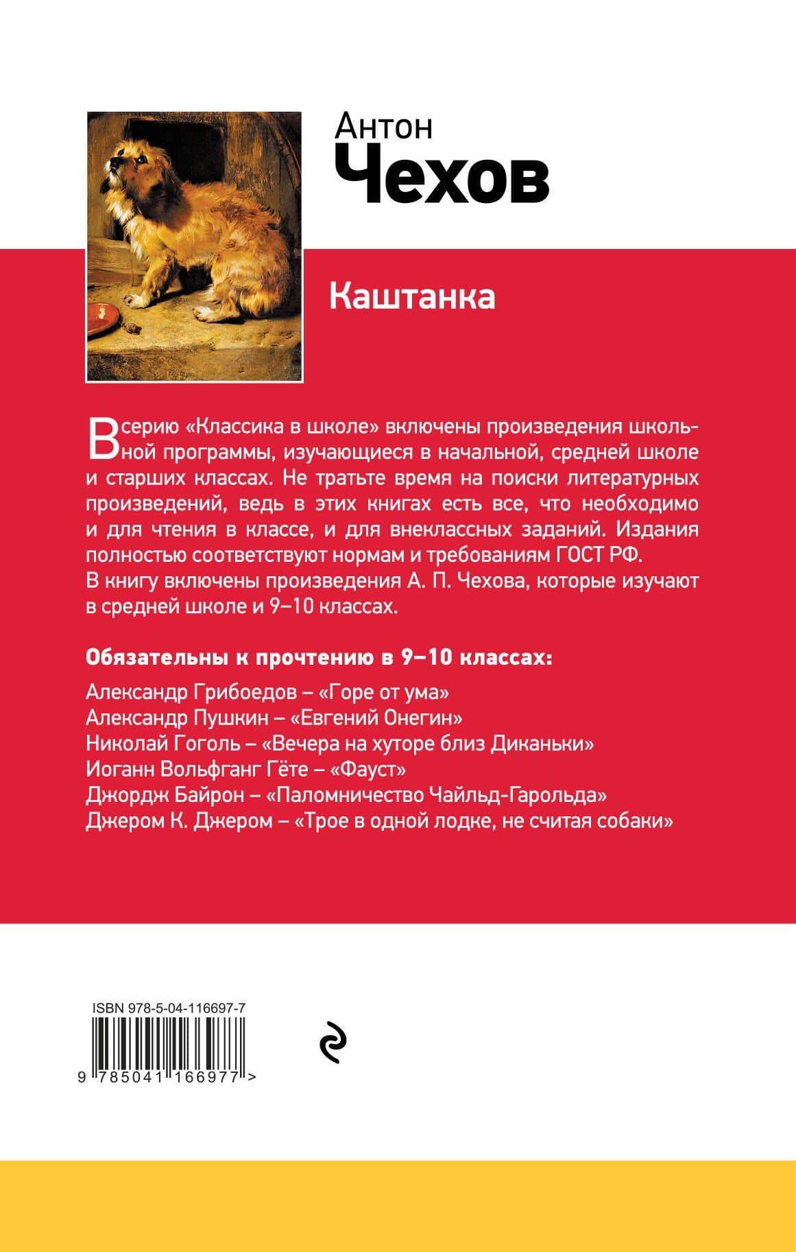 Каштанка — Чехов Антон Павлович (2)