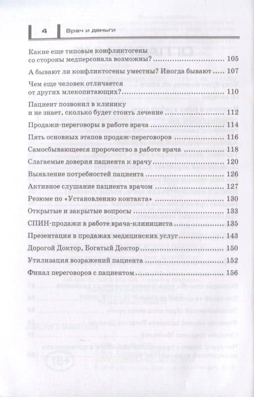 Врач и деньги (м1000Бестселл) Белый — Кирилл Александрович Прядухин (3)