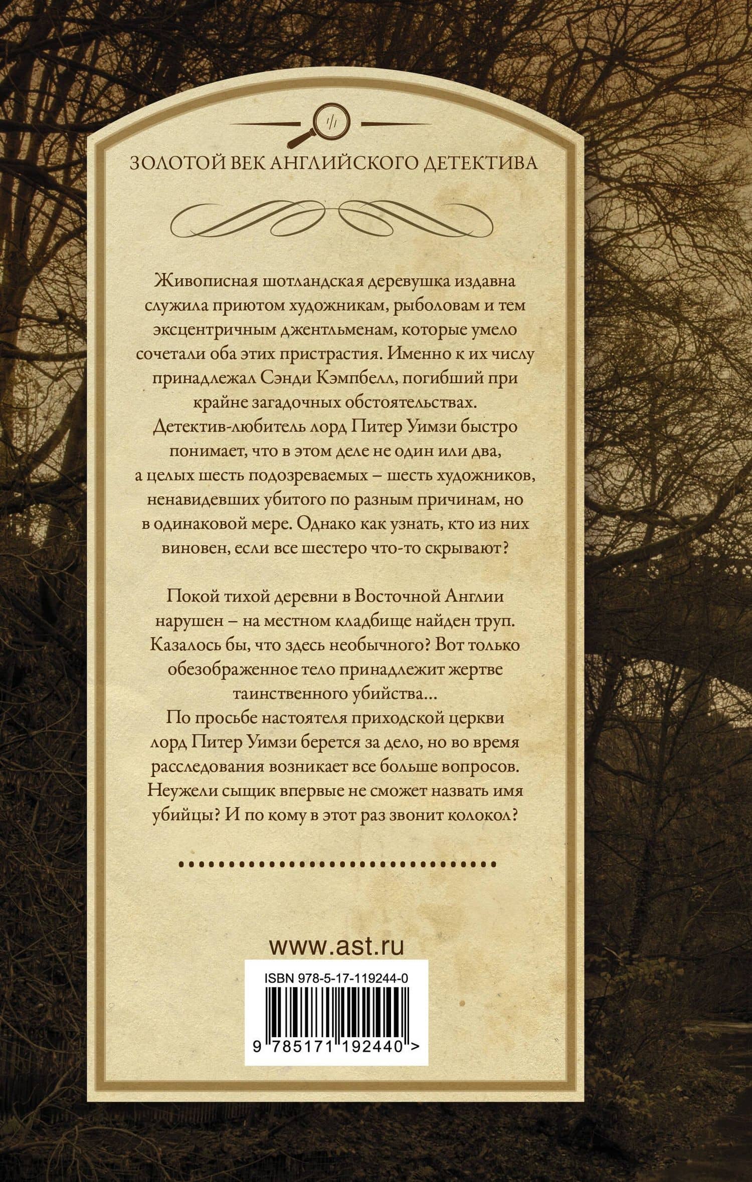 Пять красных селедок. Девять погребальных ударов — Дороти Ли Сэйерс (2)
