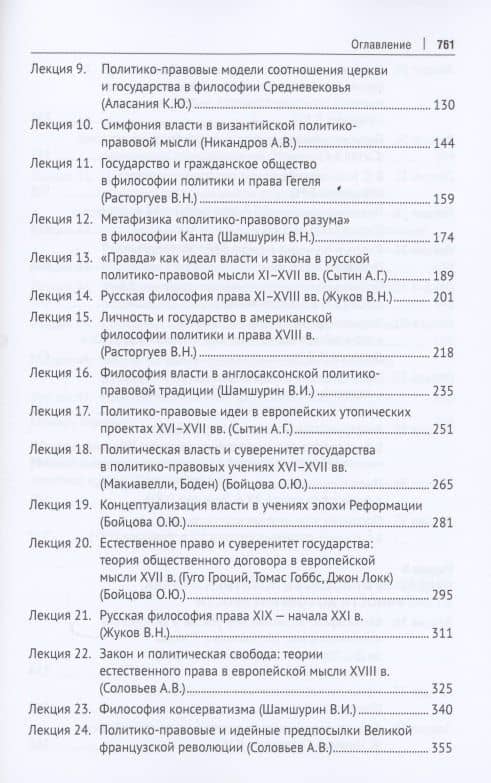 Университетские лекции по истории философии политики и права. Учебное пособие — Алексей Всеволодович Никандров (3)