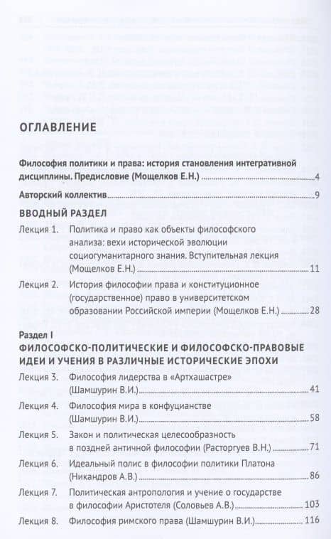 Университетские лекции по истории философии политики и права. Учебное пособие — Алексей Всеволодович Никандров (2)