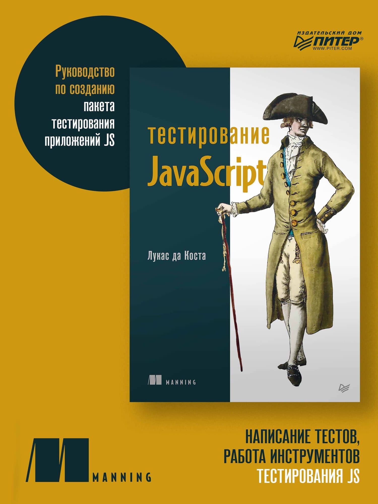 Тестирование JavaScript — Лукас да Коста (2)