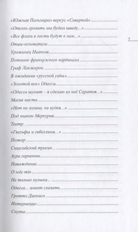 Поцелованные Одессой. Эссе — Михаил Полищук (3)