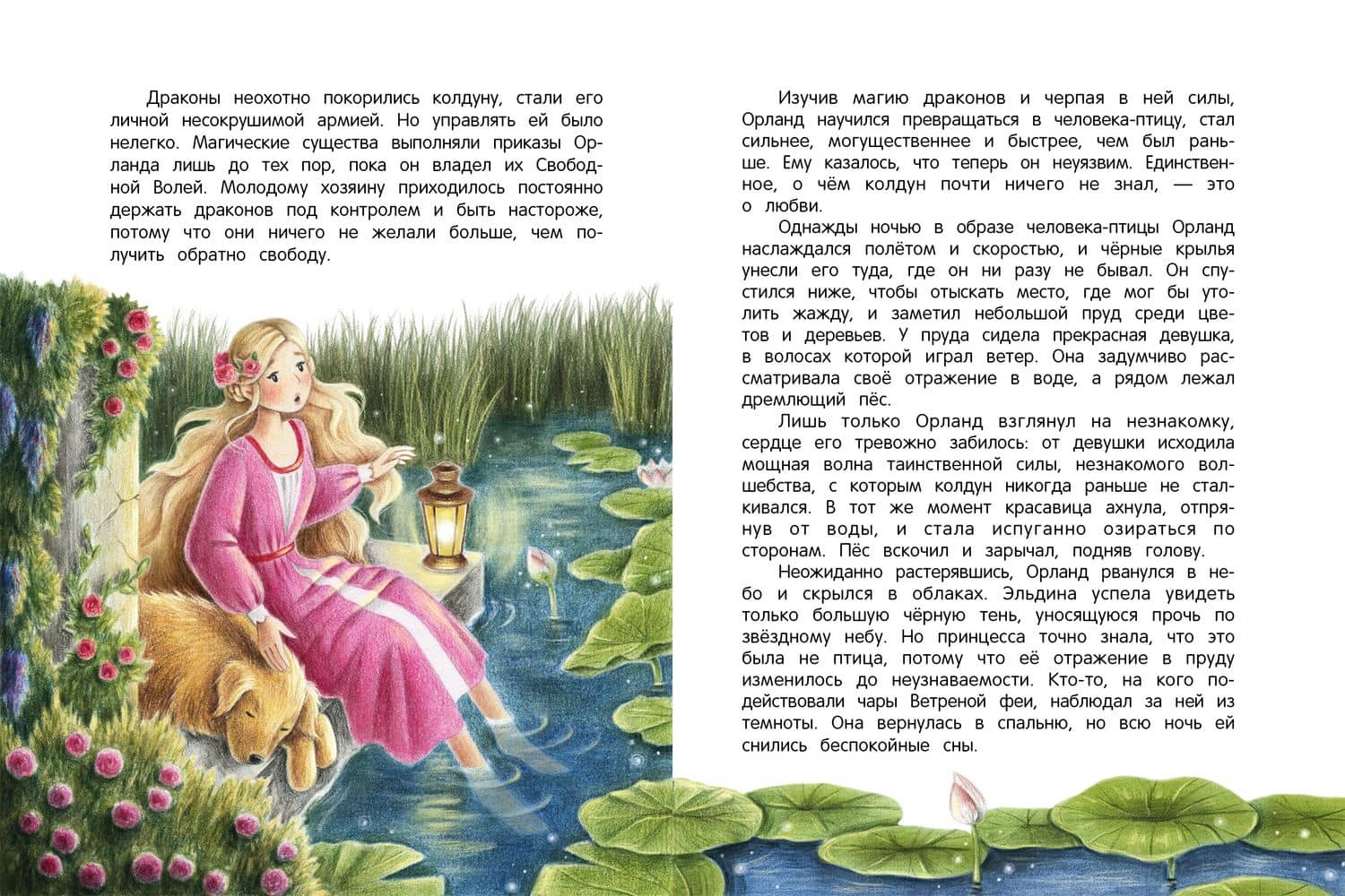 Подарки Ветреной феи — Юлия Иванова (2)