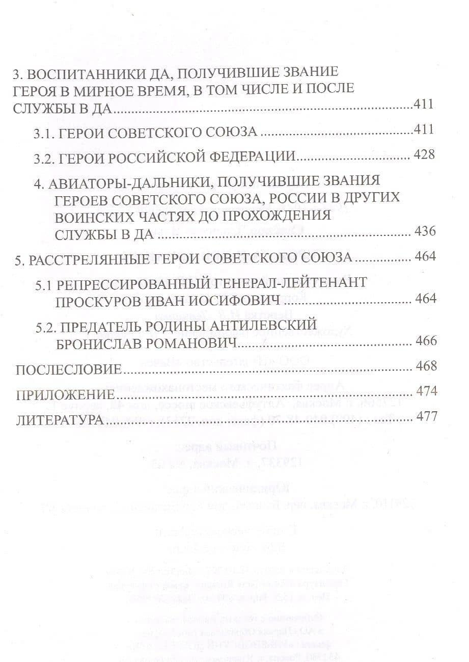 Герои Дальней авиации — Владимир Саперов (3)