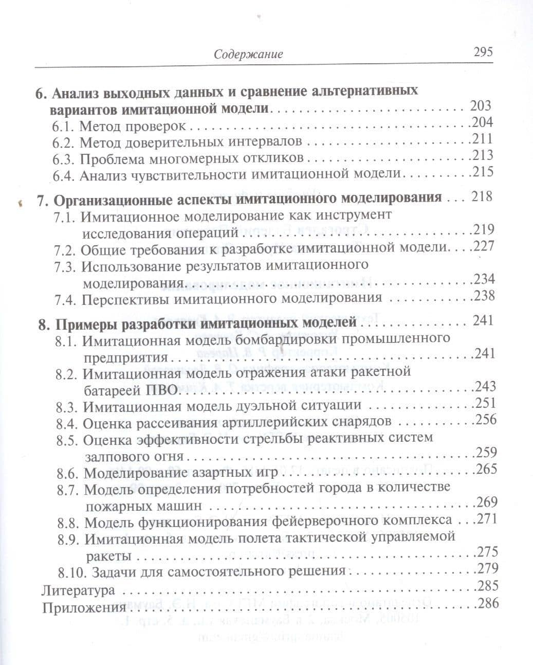 Имитационное моделирование (2,3,4 изд) Строгалев (2 вида) — Валерий Петрович Строгалев (3)