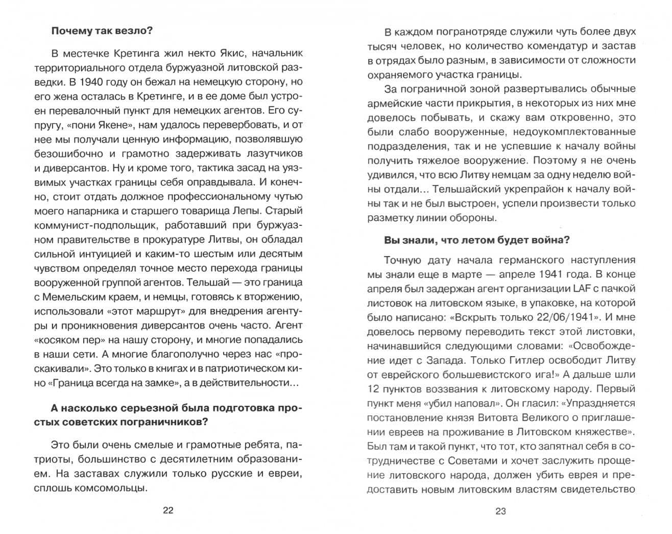 СМЕРШ и НКВД (2)