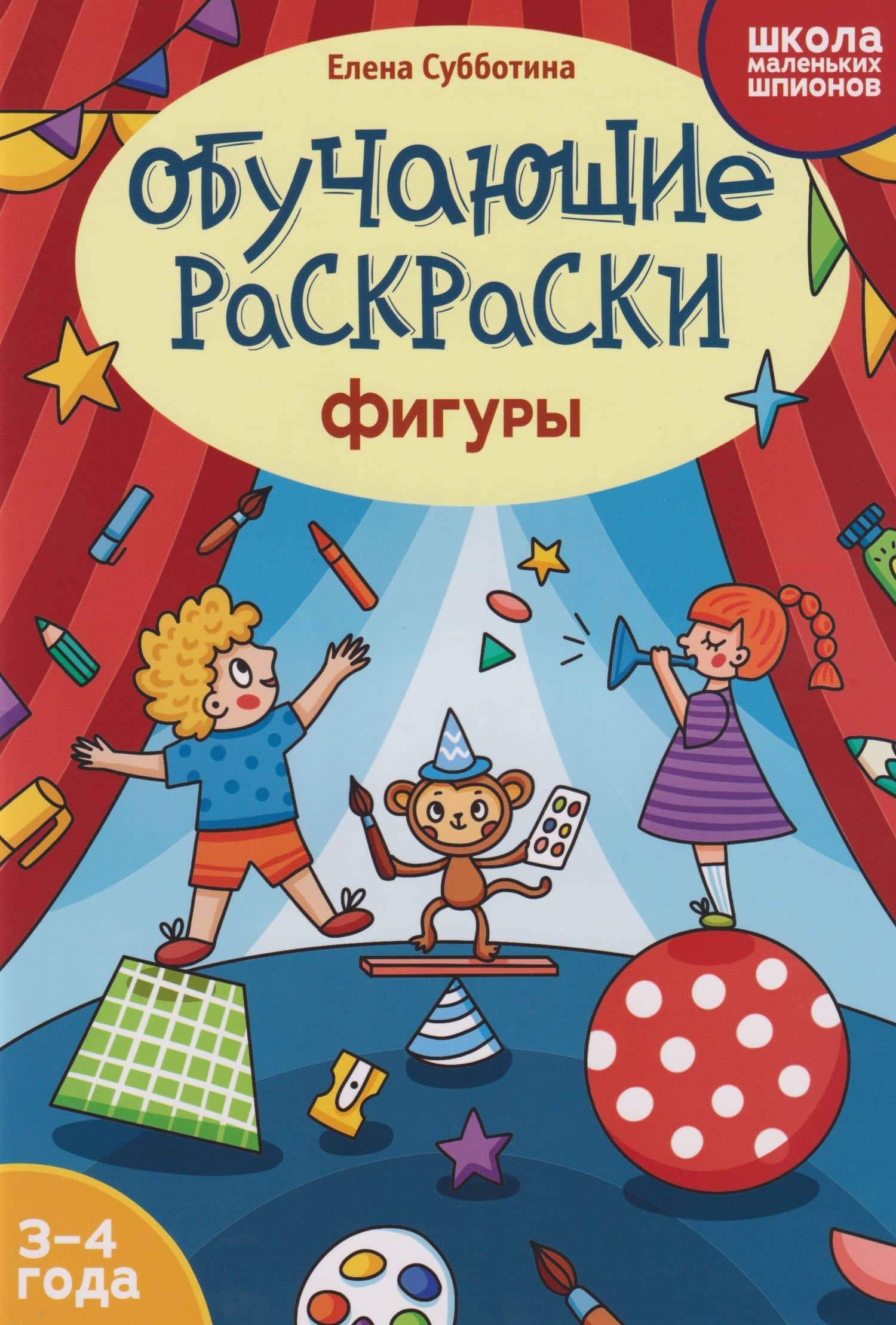 Обучающие раскраски: 3-4 года: фигуры — Елена Александровна Субботина