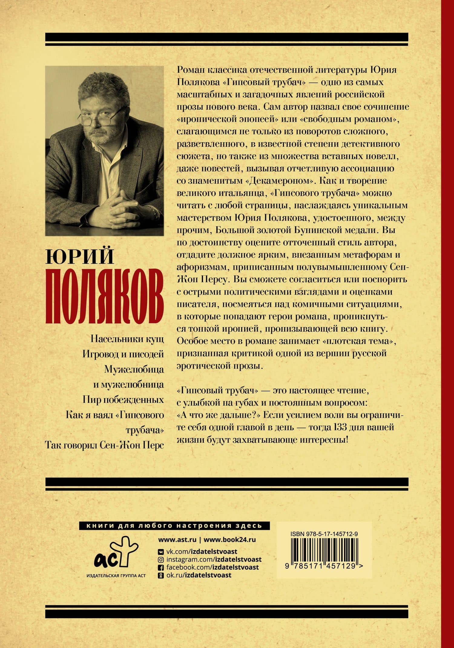 Гипсовый трубач — Юрий Михайлович Поляков (2)