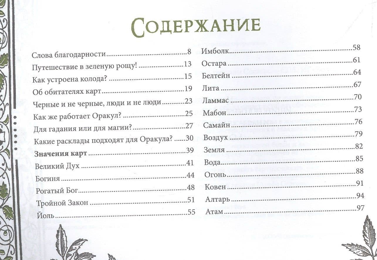 Викканский Оракул Теней. Заклинание Луны, Ритуалы Солнца (брошюра) — Арабо Саргсян (2)