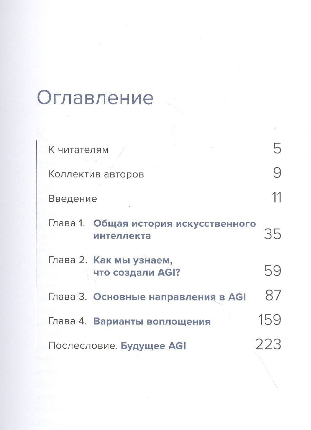 Сильный искусственный интеллект: На подступах к сверхразуму (2)