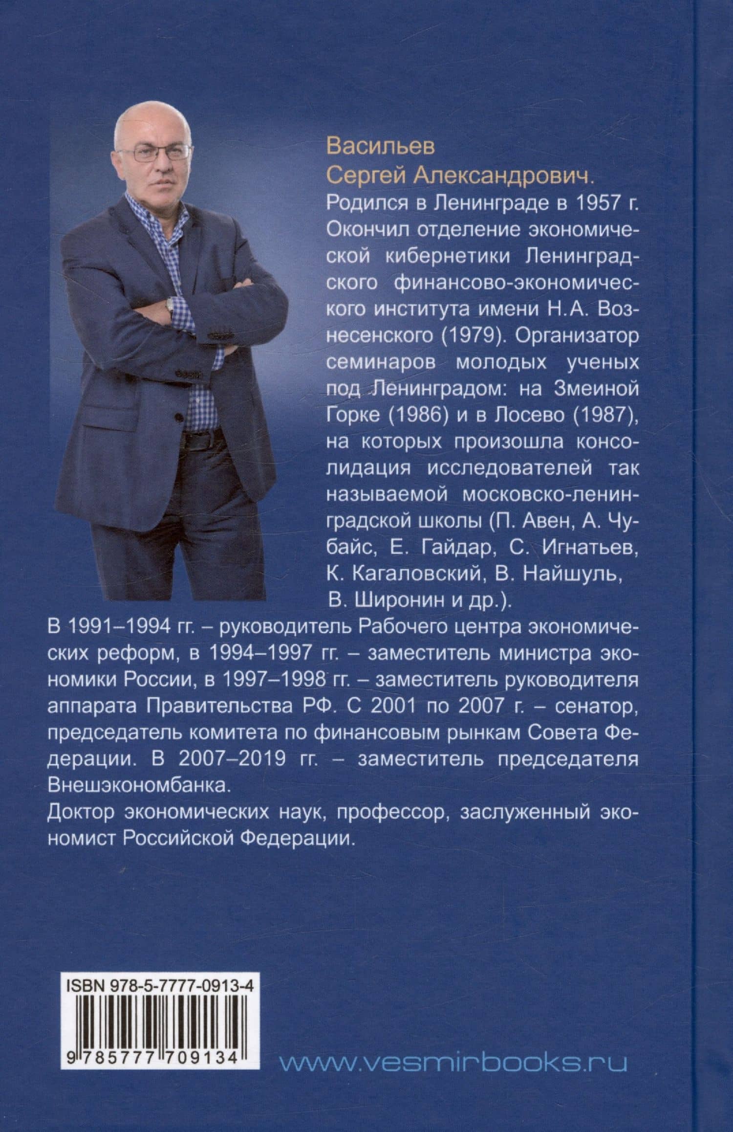 Социальные порядки и экономические реформы — Сергей Александрович Васильев (2)
