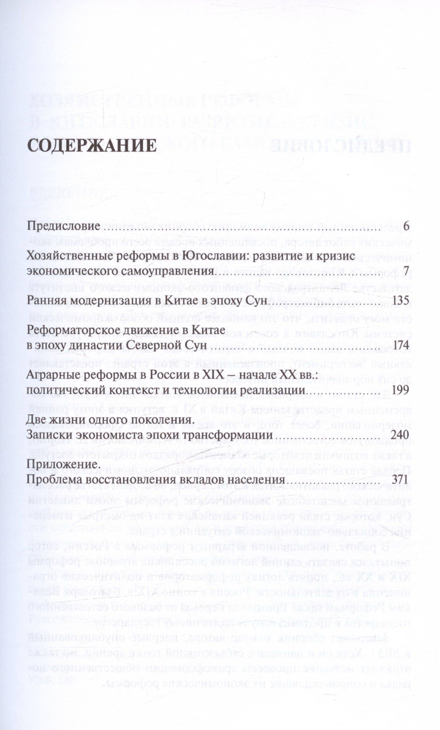 Социальные порядки и экономические реформы — Сергей Александрович Васильев (3)