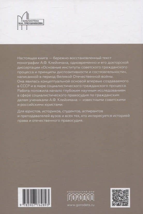 Основные институты советского гражданского процесса и принципы диспозитивности и состязательности. Монография — Александр Филиппович Клейнман (2)