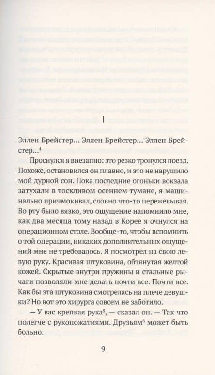 Деваться некуда — Борис Виан (3)