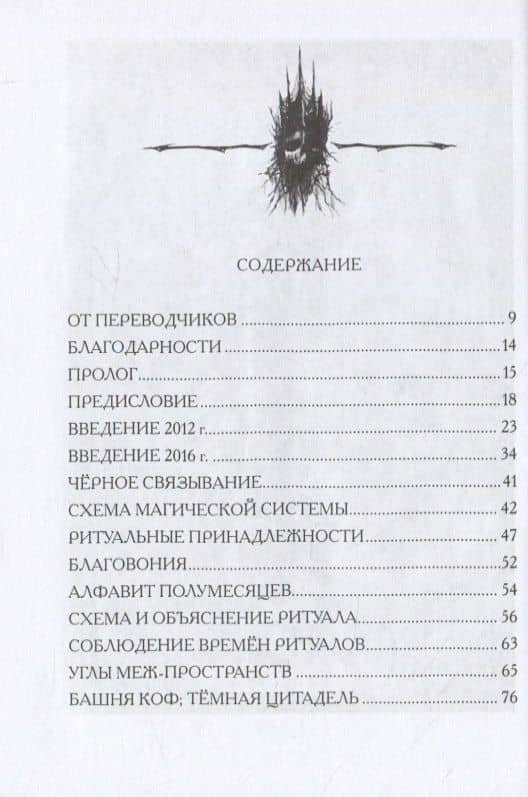Черная книга Азатхотха — Кэин Бен С. (2)