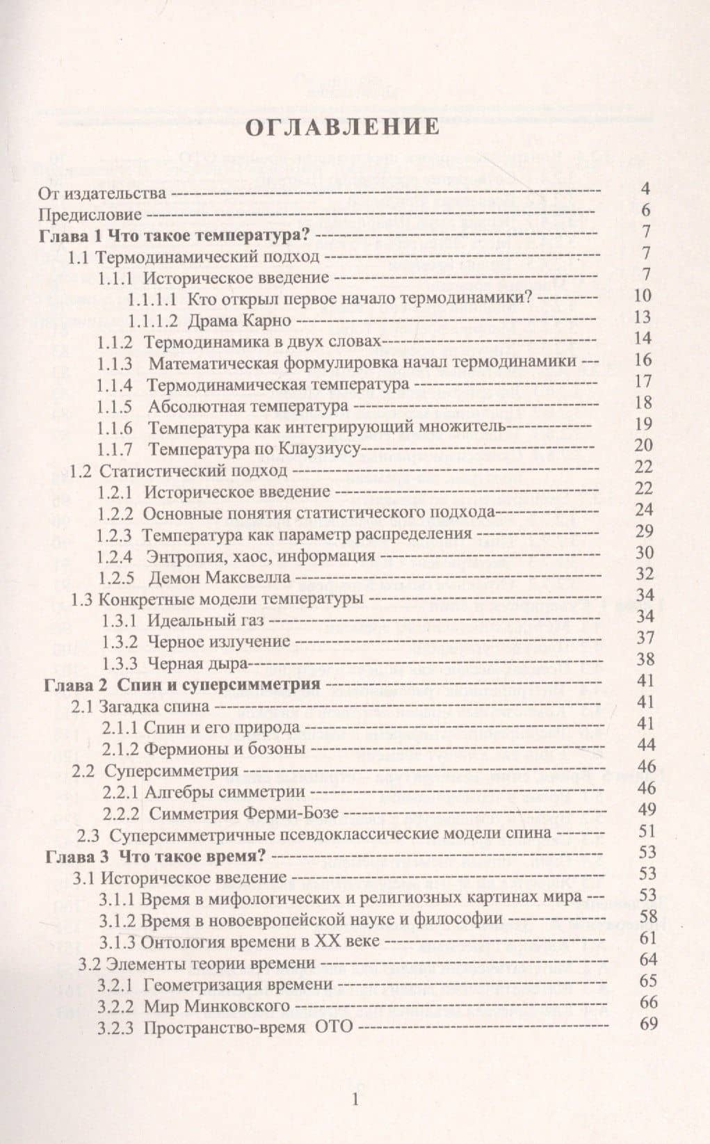 Современные физические теории времени. ОТО, псевдоклассическая механика, статфизика и термодинамика, квантовая теория, супервремя и суперсимметрия. Время-температура-спин (2)
