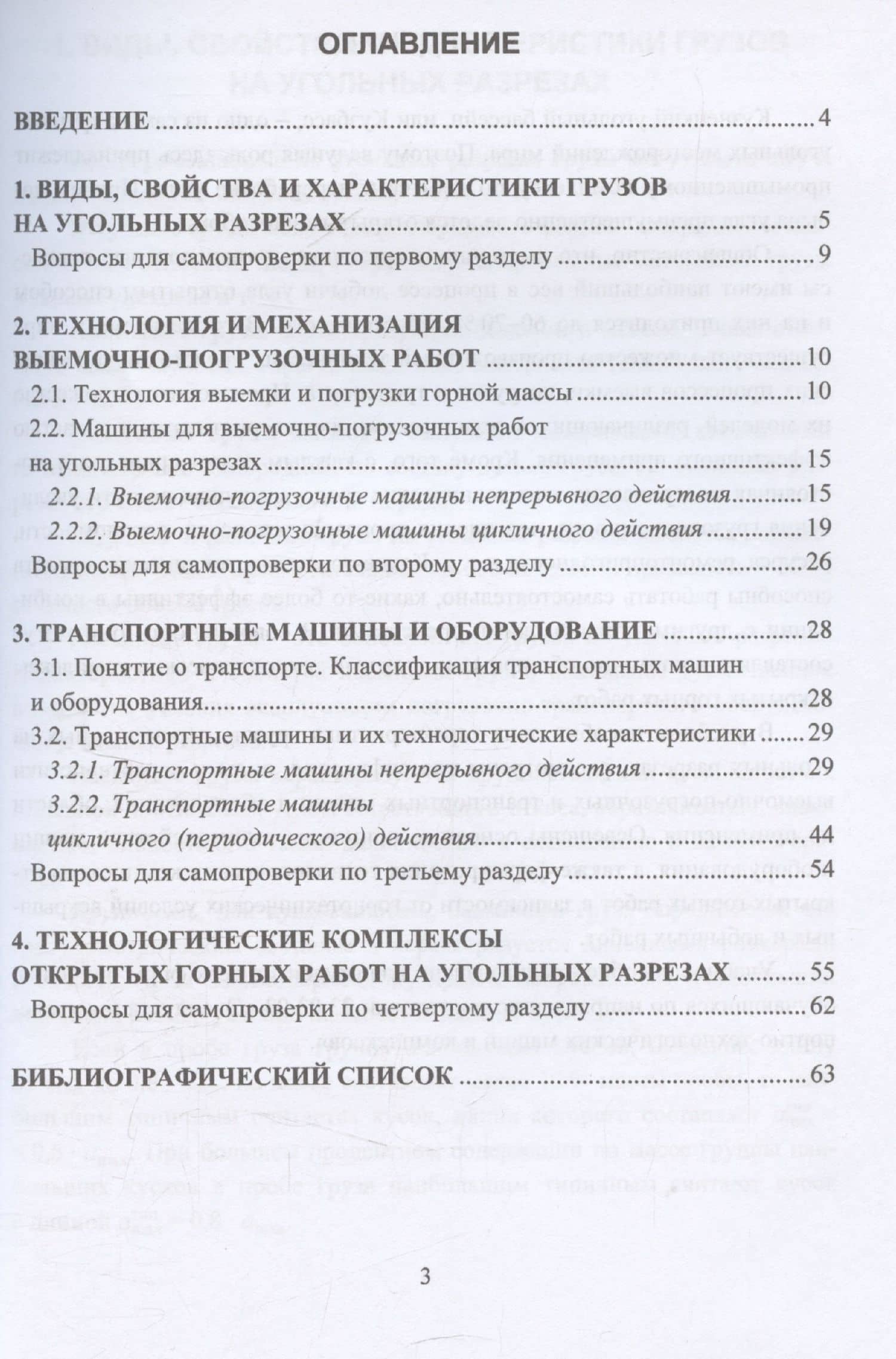 Погрузочно-транспортное оборудование угольных разрезов (3)