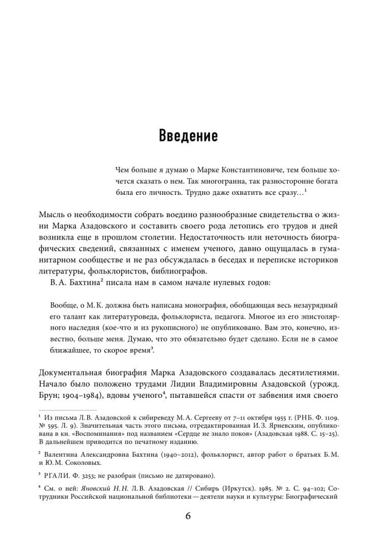 Жизнь и труды Марка Азадовского. Документальная биография. Книга I — Константин Маркович Азадовский (2)