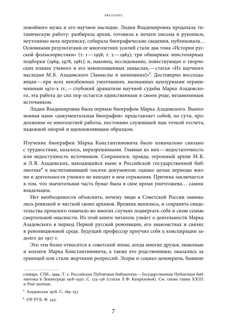 Жизнь и труды Марка Азадовского. Документальная биография. Книга I — Константин Маркович Азадовский (3)