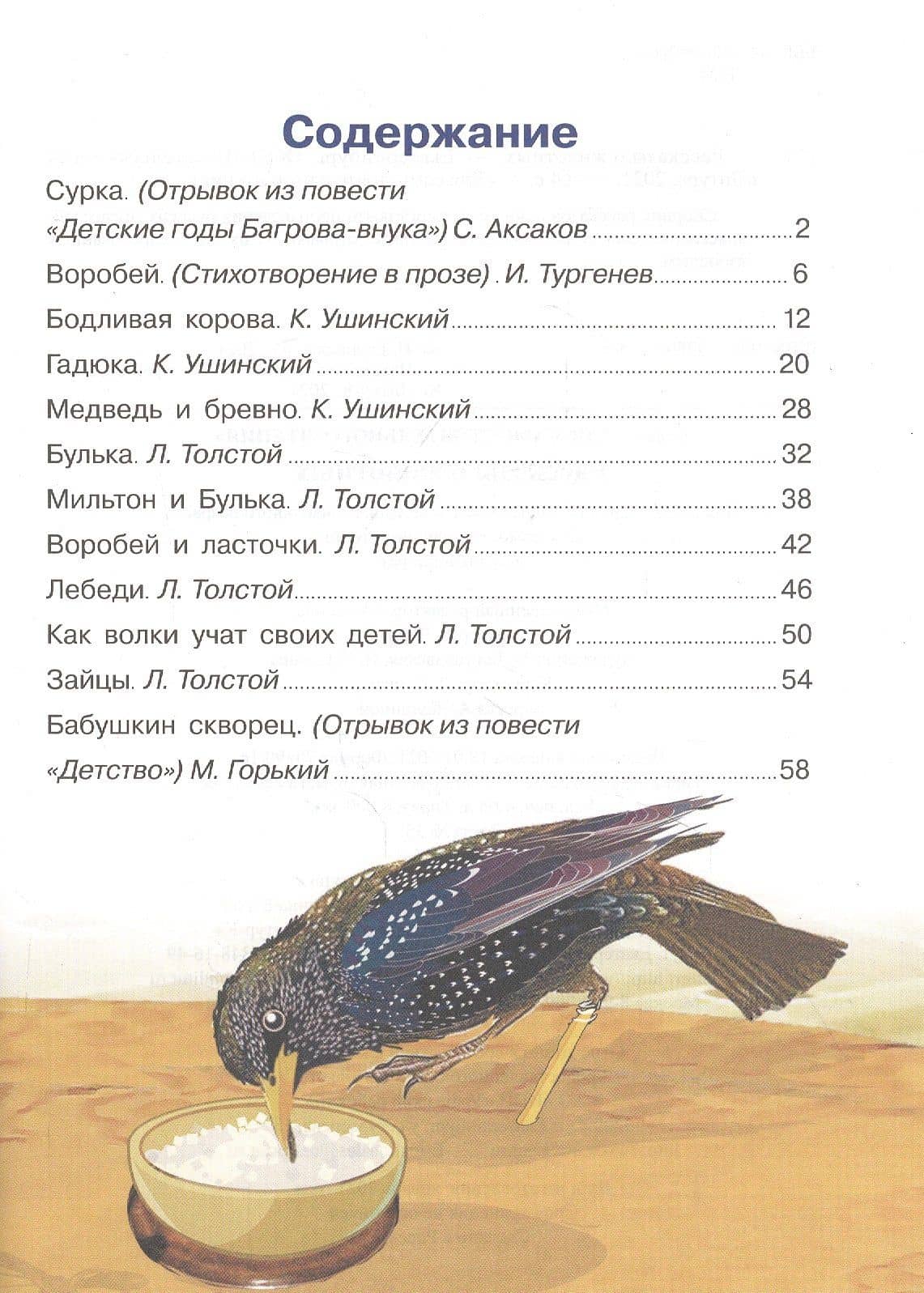 Рассказы о животных (2)