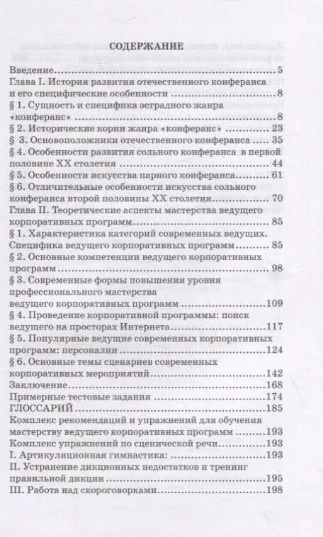 Мастерство ведущего корпоративных программ — Евгений Викторович Тараторин (2)