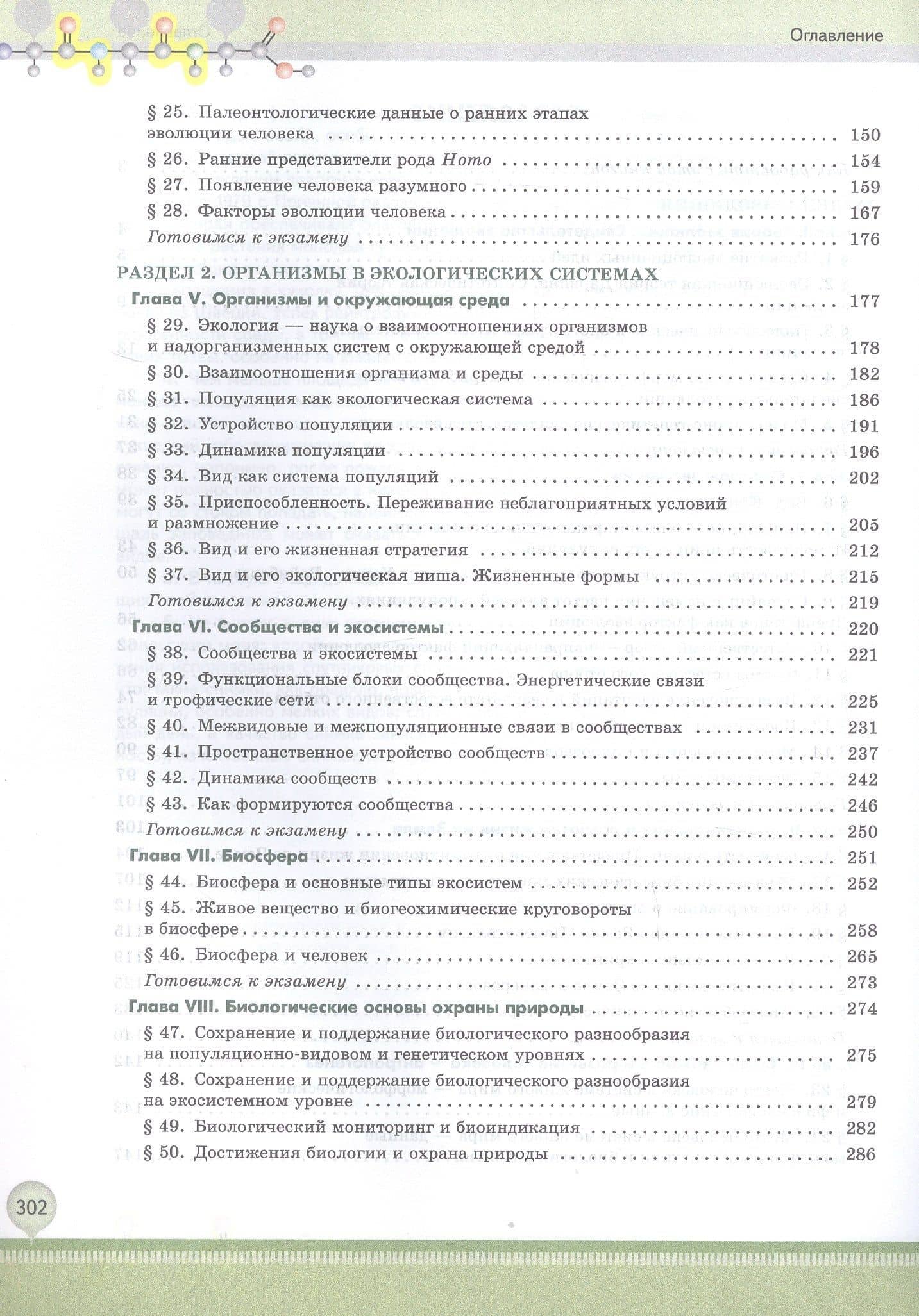 Биология. 11 класс. Углубленный уровень. Учебное пособие. ФГОС 2022 — Ольга Валентиновна Саблина (3)