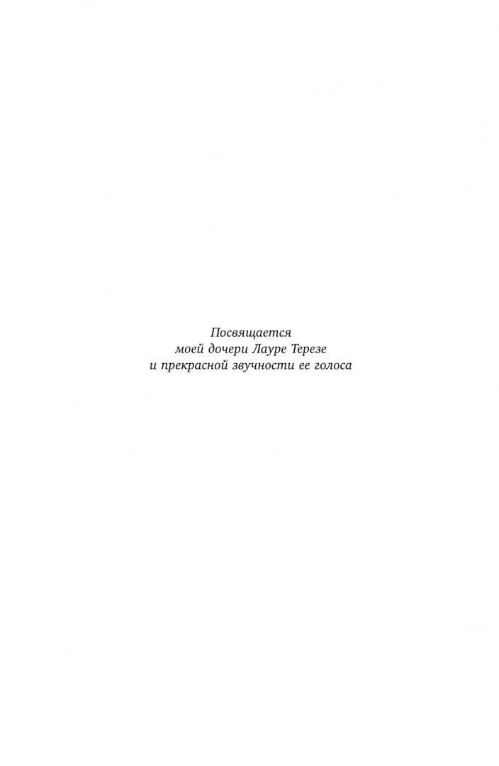 Жизни голоса. Опыт о близости — Ханс Ульрих Гумбрехт (2)