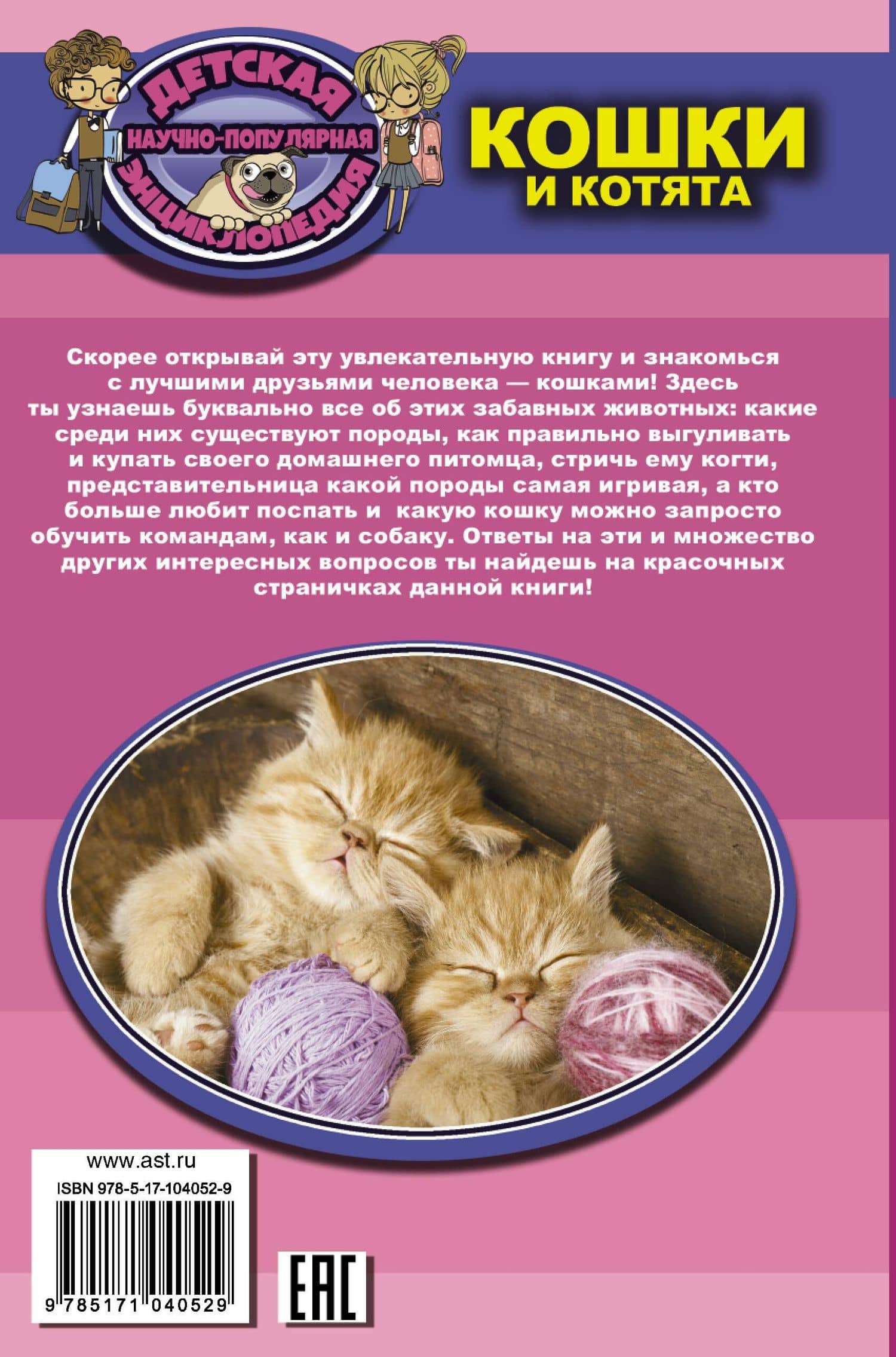 Кошки и котята — Дмитрий Сергеевич Смирнов (2)