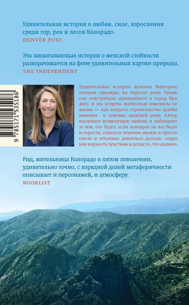 Иди за рекой — Шелли Рид (2)