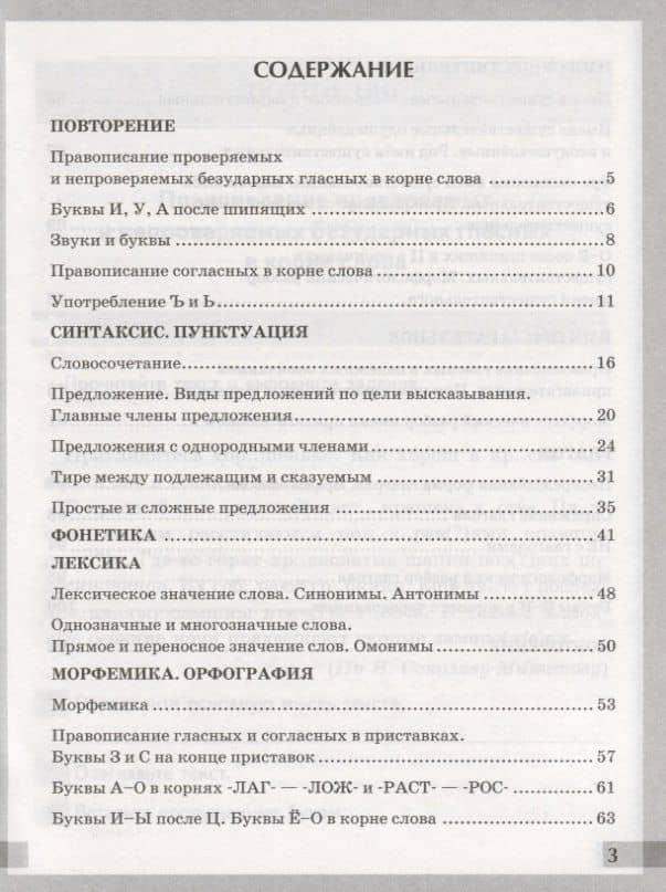 Комплексный анализ текста. Рабочая тетрадь по русскому языку. 5 класс (ко всем действующим учебникам) — Евгения Николаевна Груздева (2)
